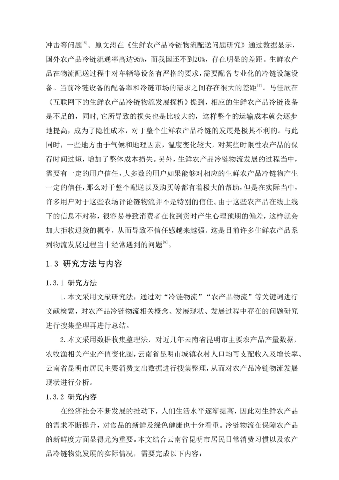 物流管理论文初稿这样写，一稿就过了?