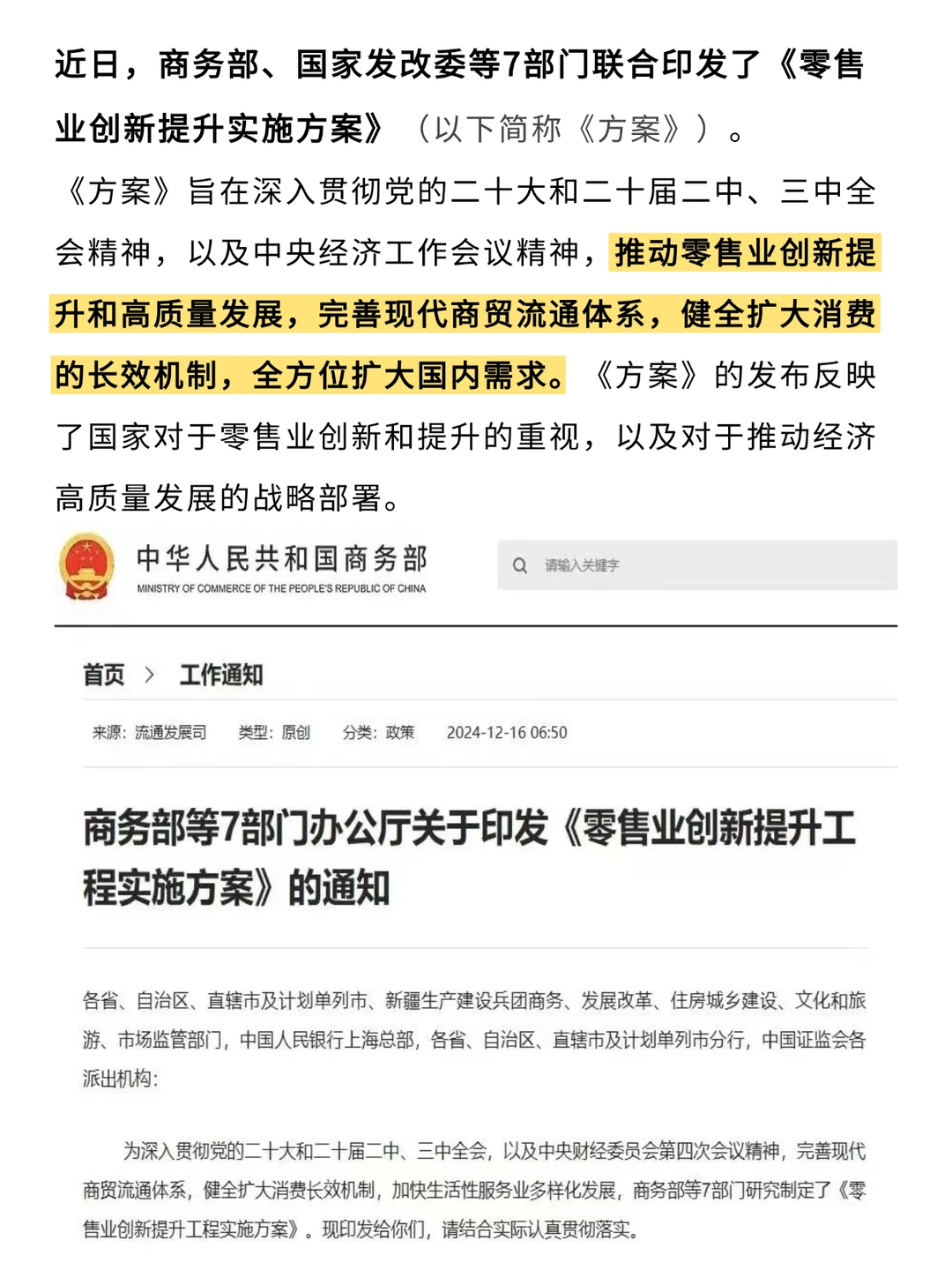 创新消费模式 “场景消费概念”解读
