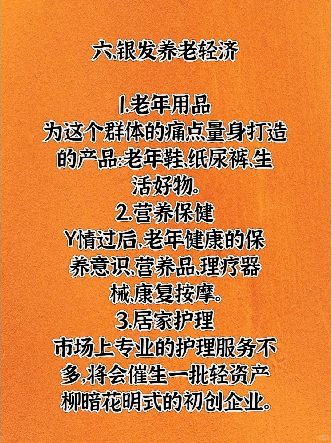 未来很赚钱的6个赛道