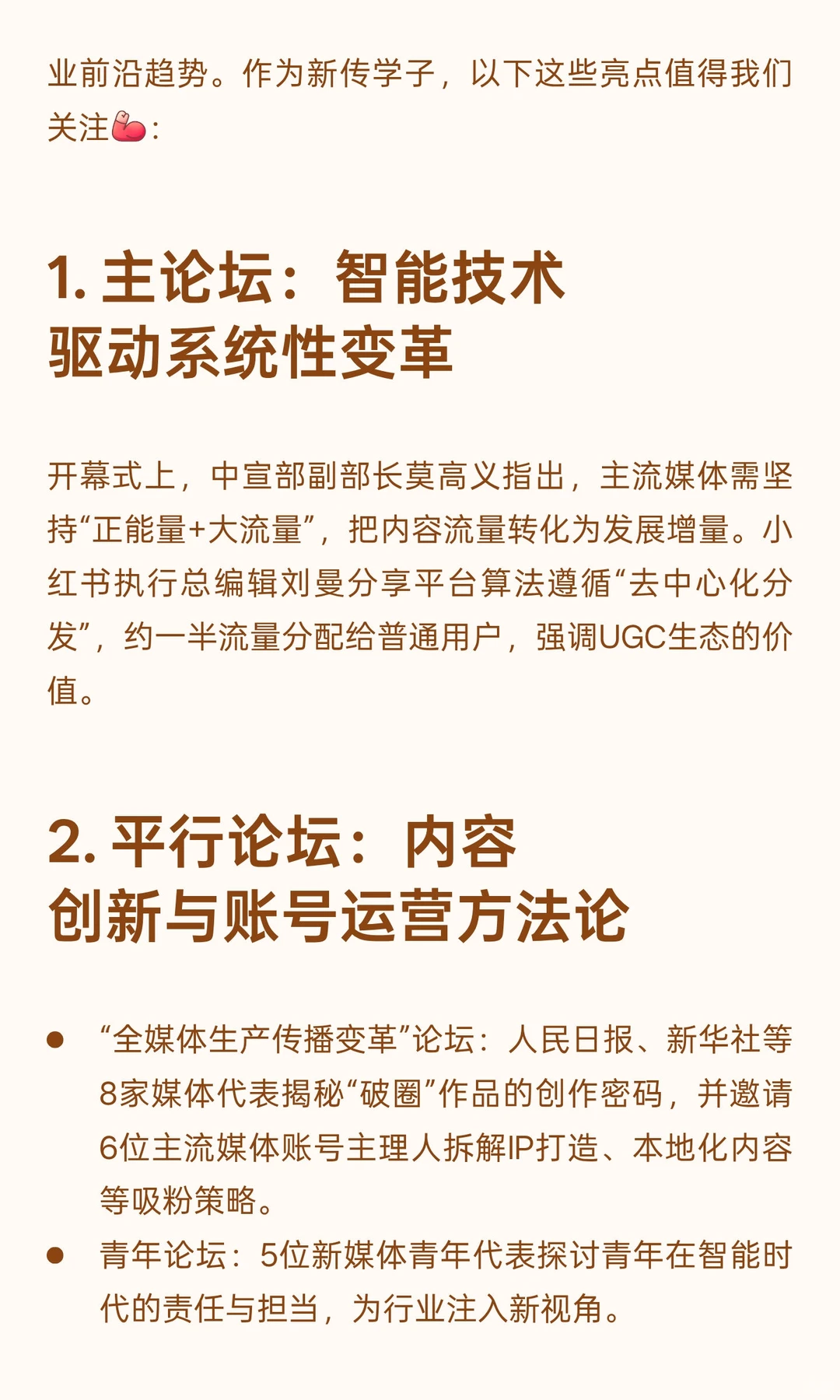 新传er划重点!2025中国新媒体大会解读
