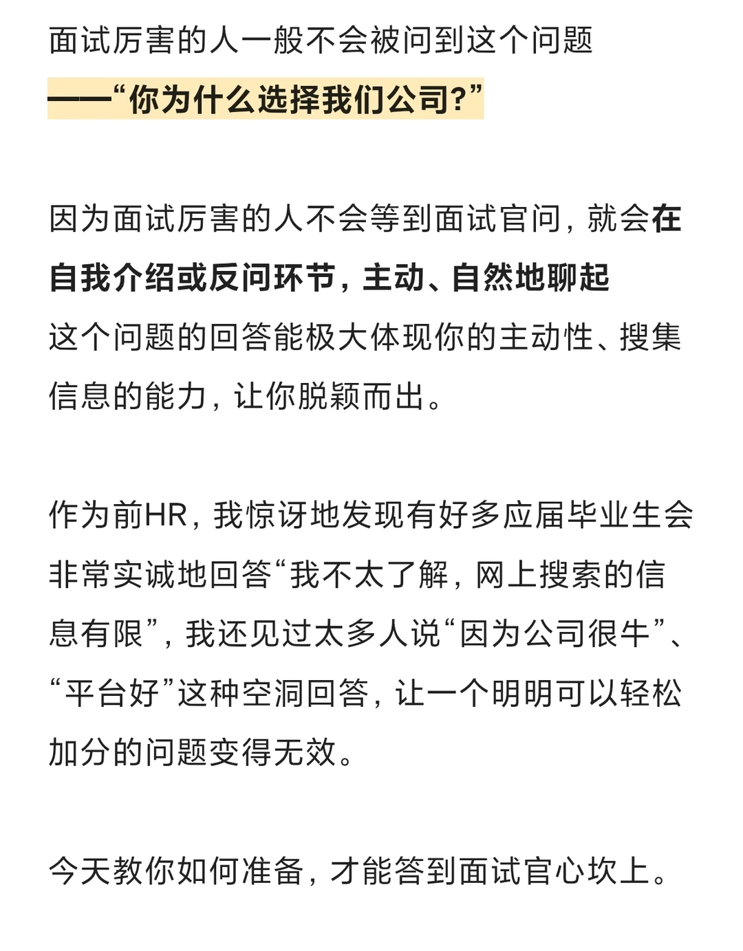 每天一道面试题|“你为什么选择我们公司”