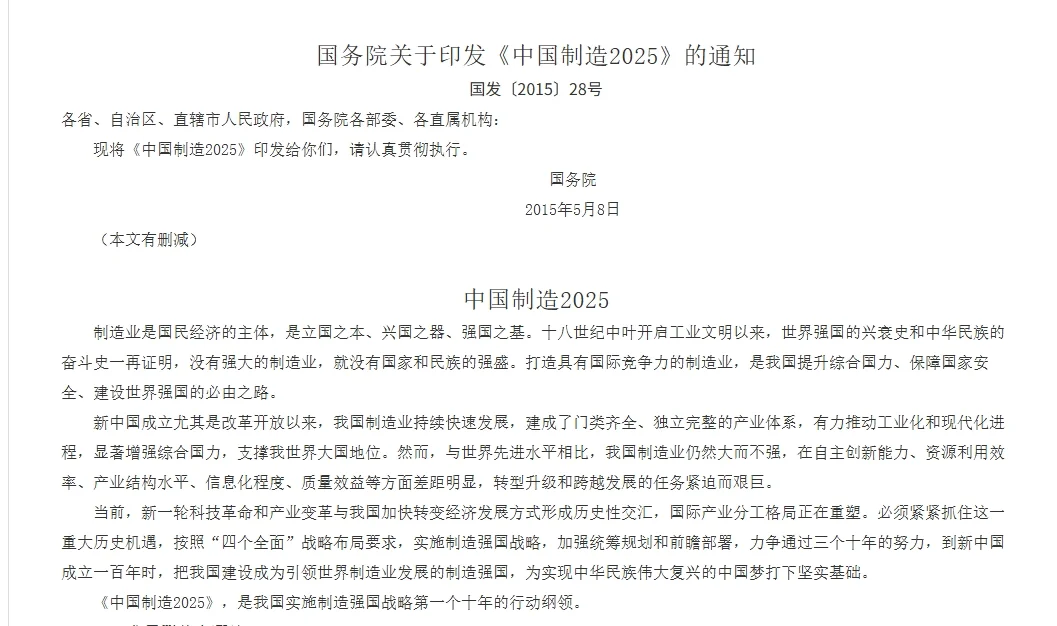 “中国十四五规划”