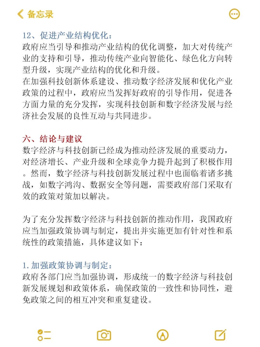 ?可以直接抄的3000字形式与政策论文