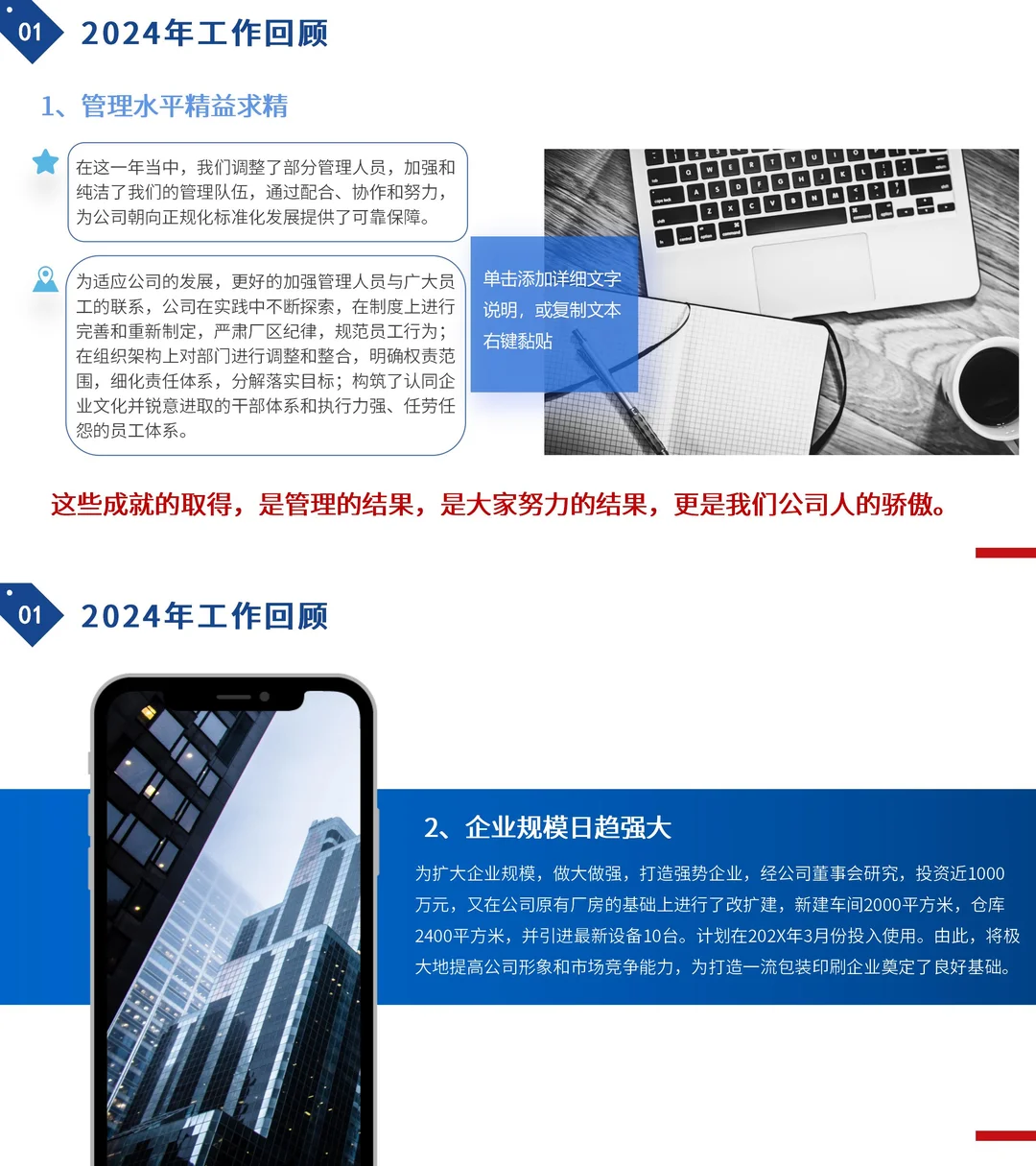 领导年终总结