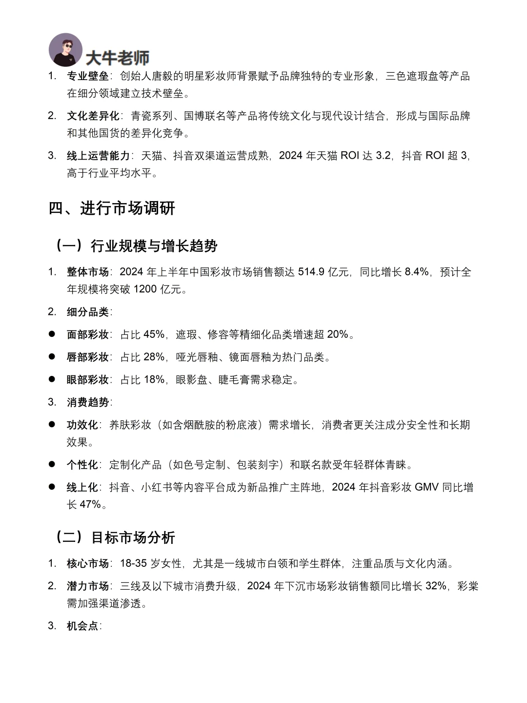 你真的懂彩棠吗｜彩棠品牌调研报告！！