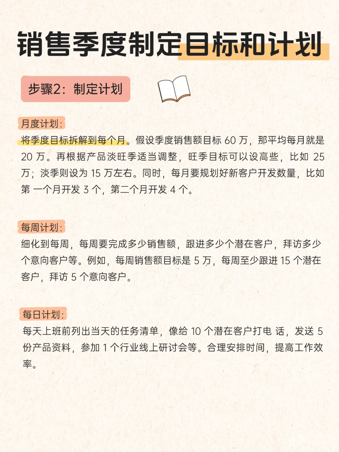 宝子们，又到了制定销售季度计划的时候啦