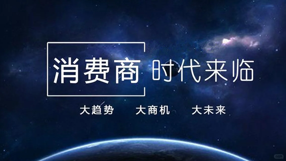消费=赚钱新时代