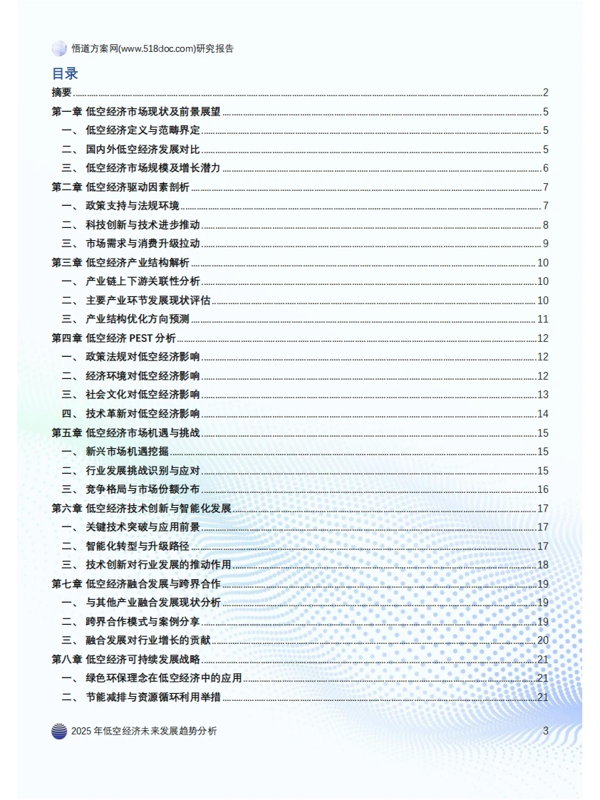 ? 2025年低空经济发展趋势分析