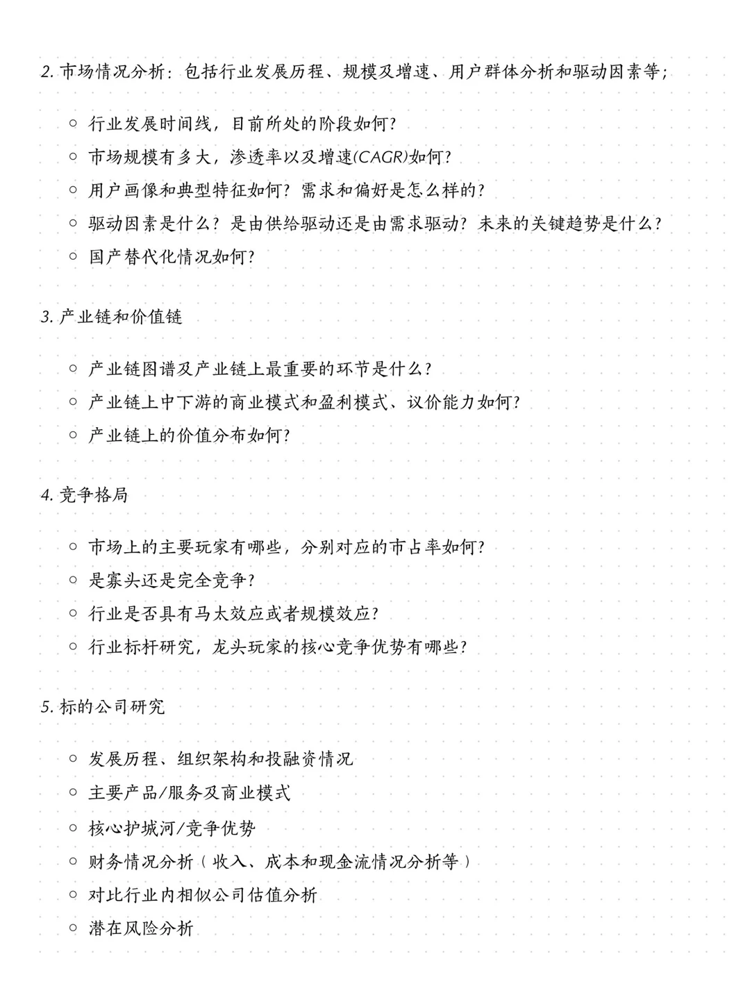 干货复盘|战略/战投/投资如何做行业研究‼️