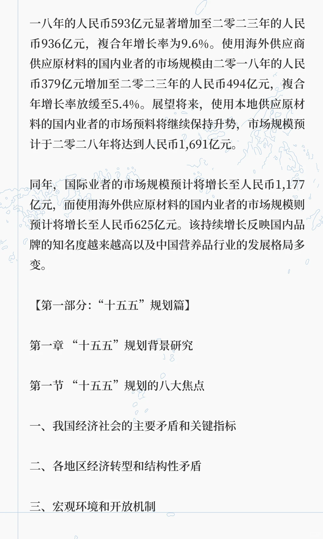 思瀚发布《中国营养品行业深度研究与“十五