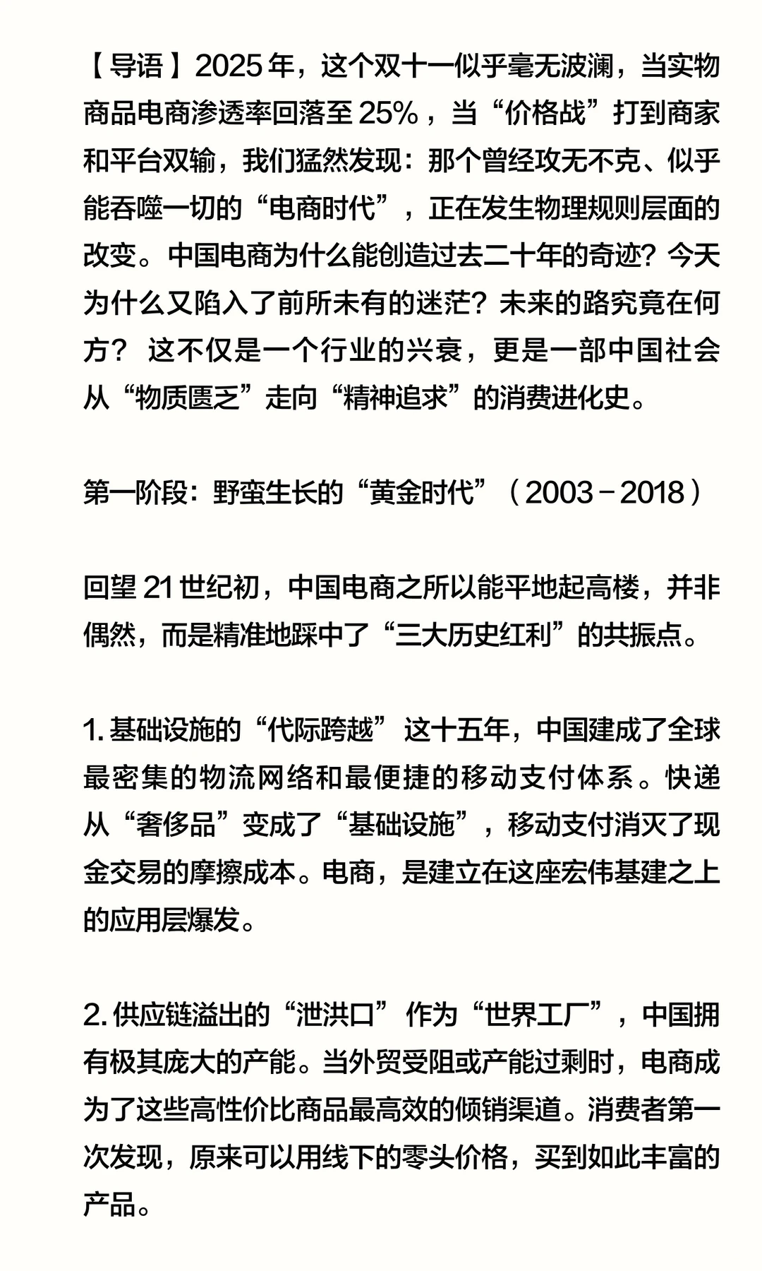 电商不行了?真不行了吗?未来会怎么样?