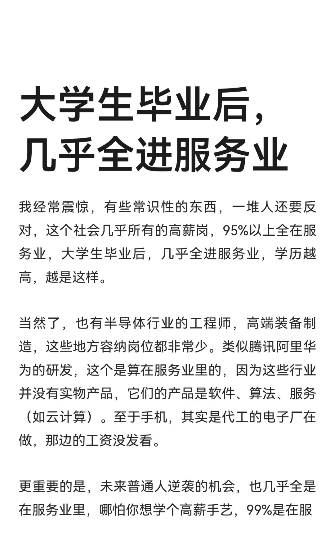 大学生毕业后，几乎全进服务业
