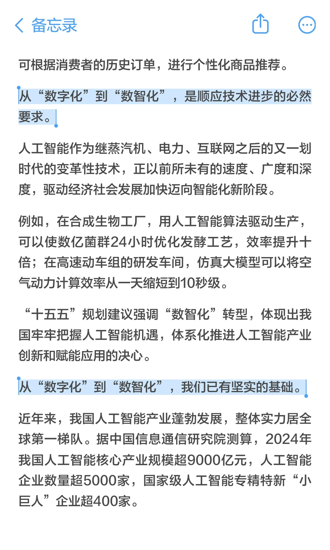 从“数字化”到“数智化”，表述变化有深意