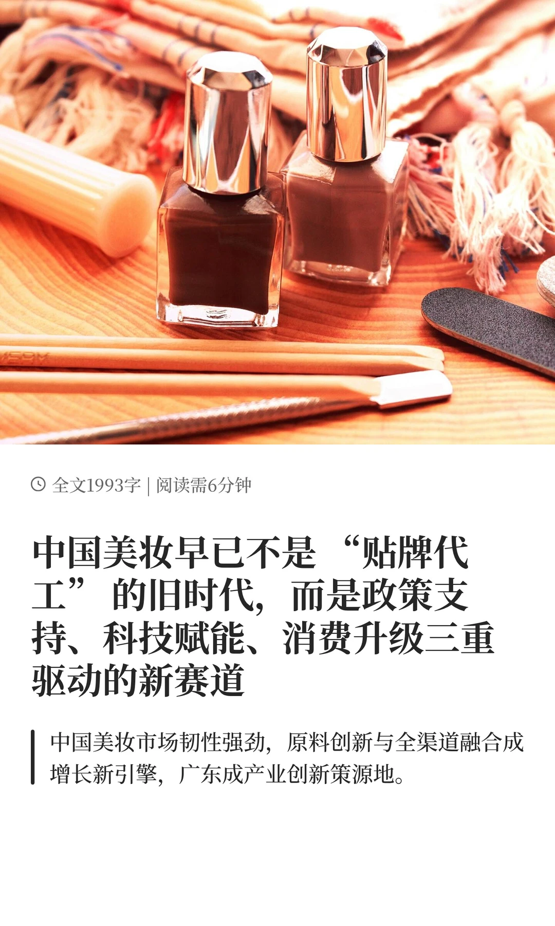 美妆行业开始原料创新、全渠道融合理性消费