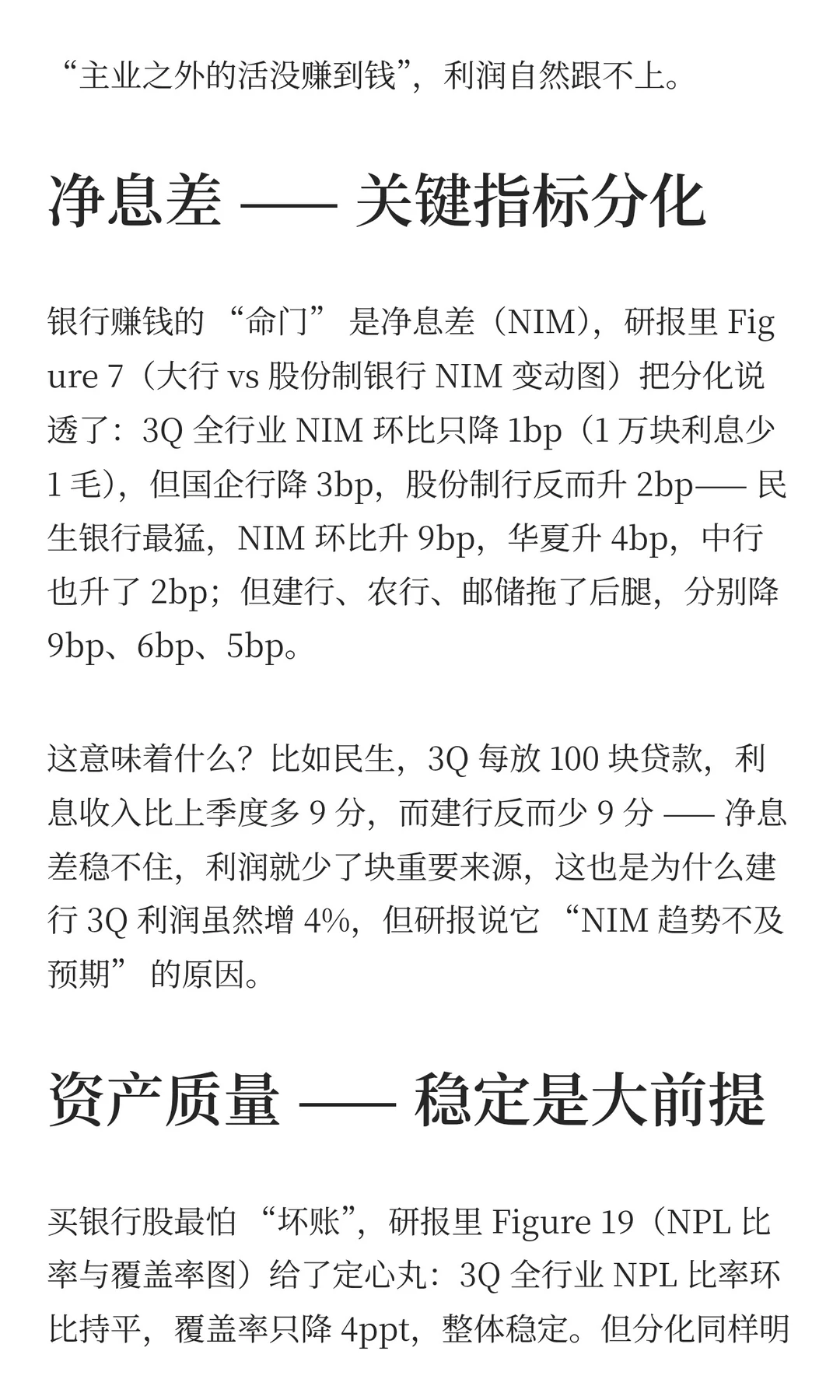国企行领跑，股份制分化