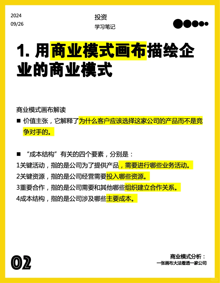 商业模式分析:一张画布看透一家公司