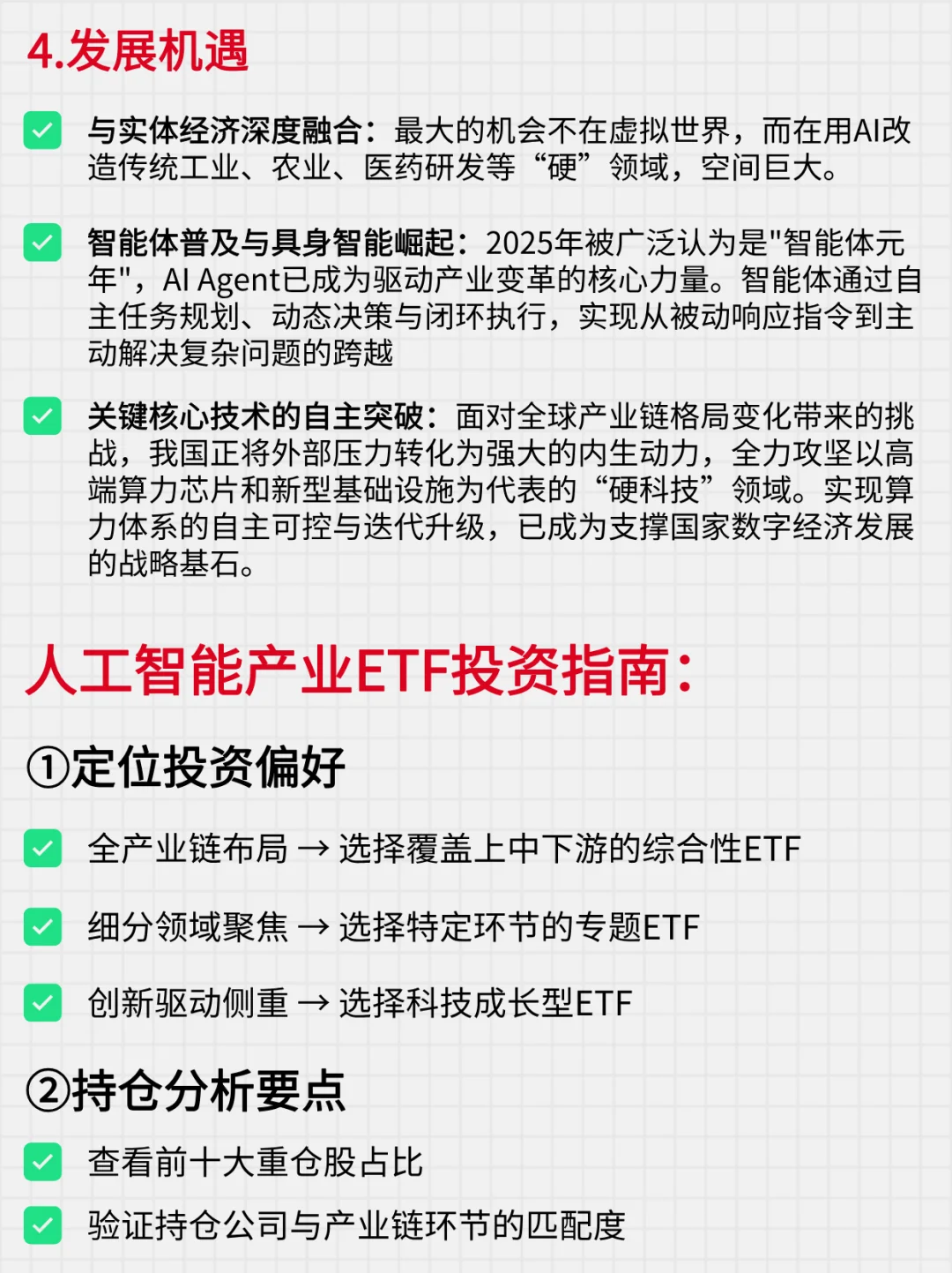 人工智能产业链分析