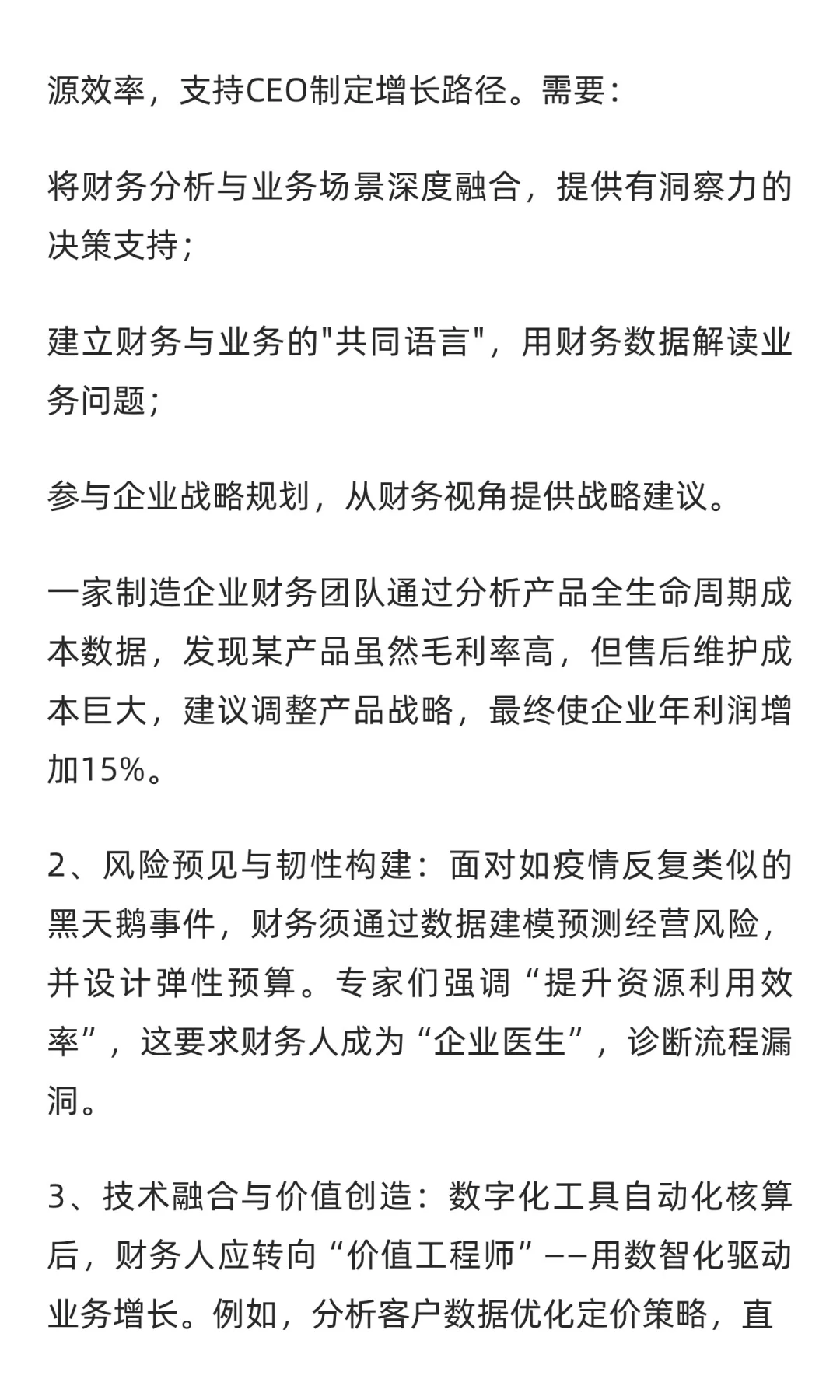 从数据化到数智化，财务的变革时代，我们要