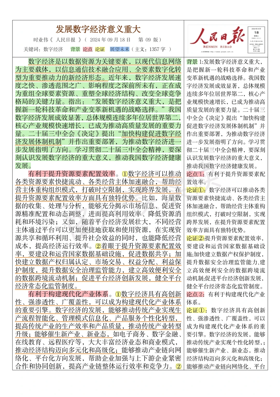 9.21人民日报精读