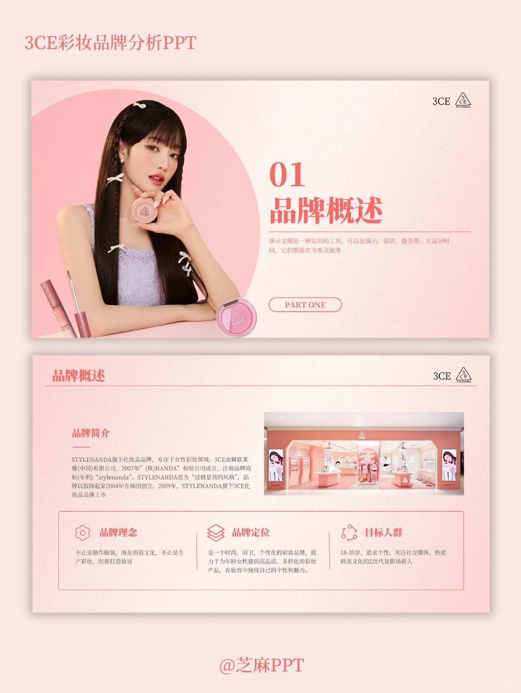 3CE品牌案例分析PPT～
