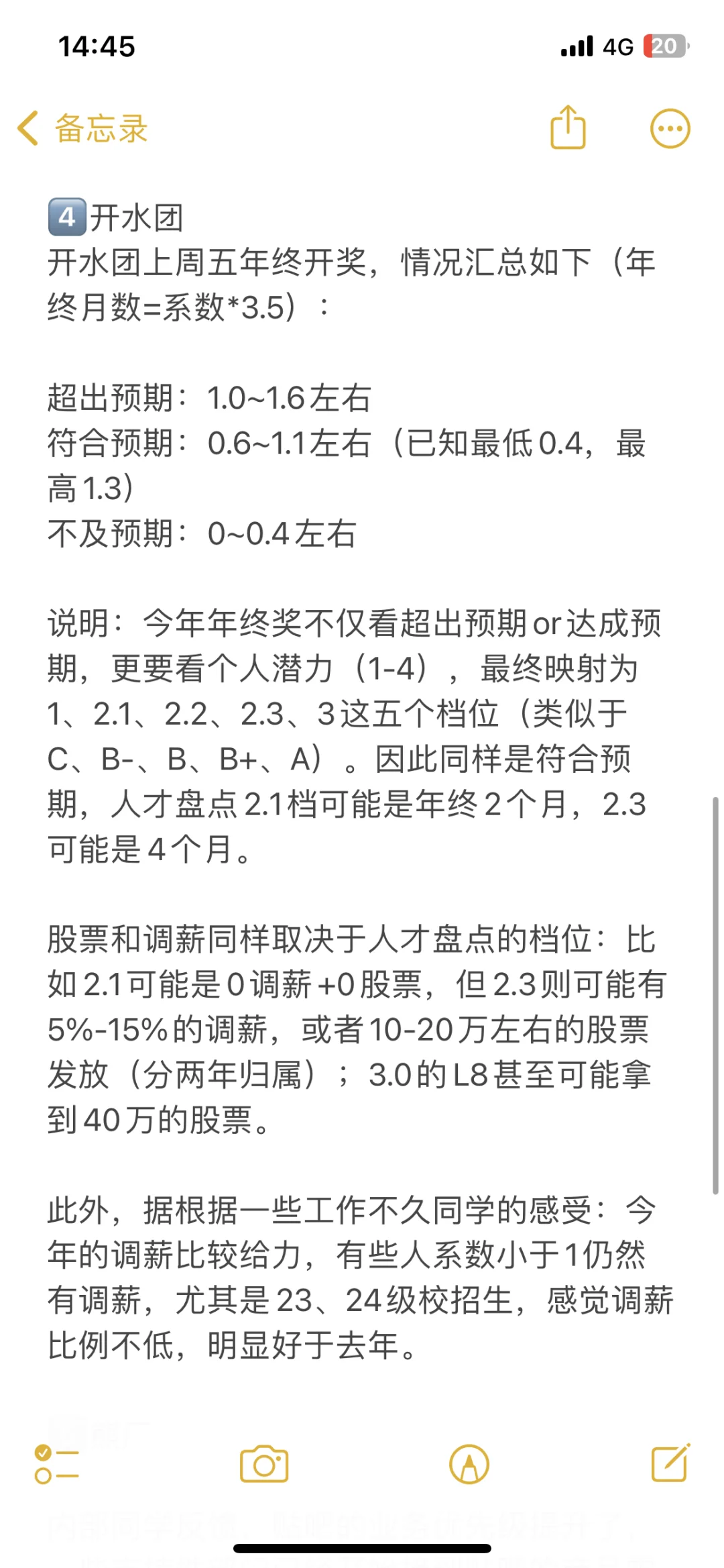 互联网大厂今日爆料吃瓜20250311