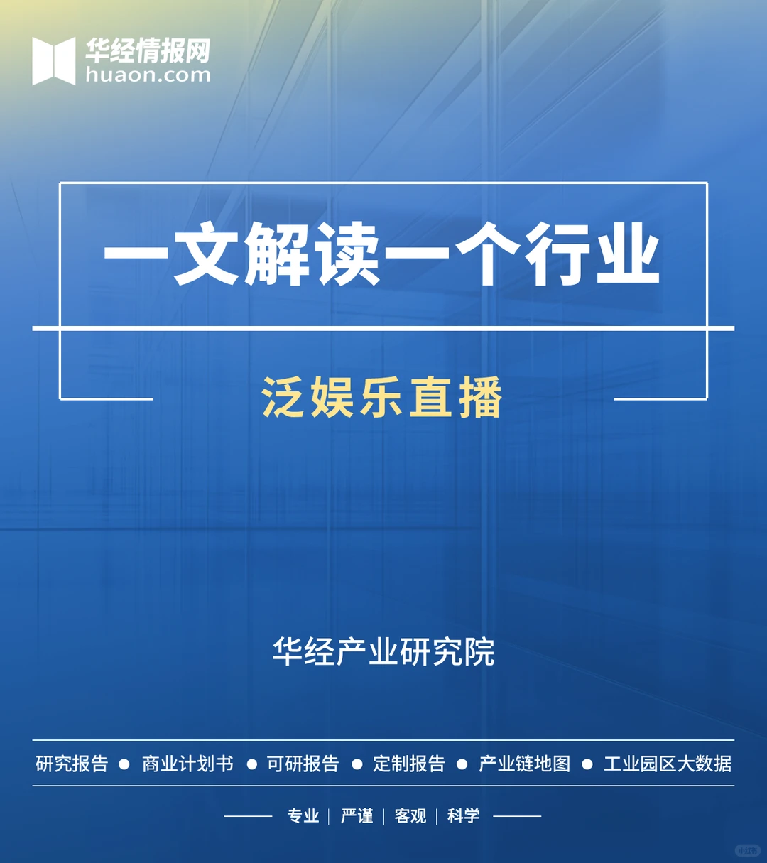 一文解读泛娱乐直播行业发展现状及未来趋势