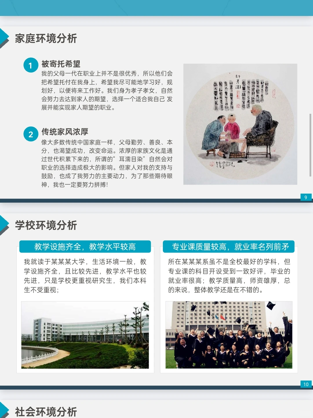 成长赛道导师夸爆的大学生职业生涯规划PPT