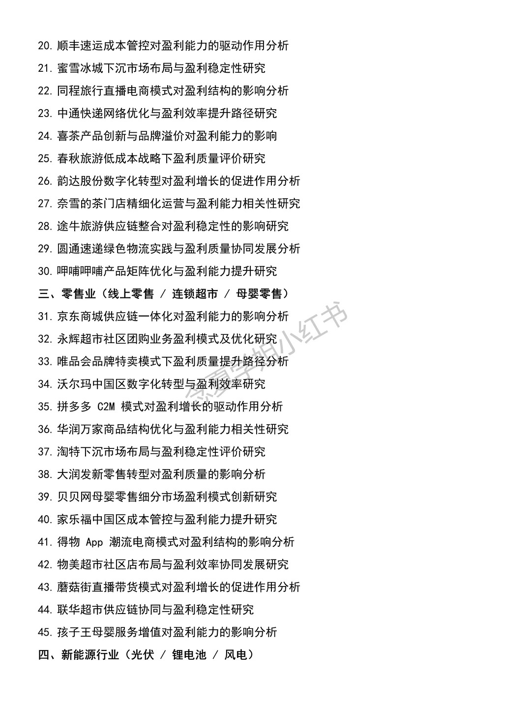 拜托?要让盈利能力分析方向的同学刷到啊