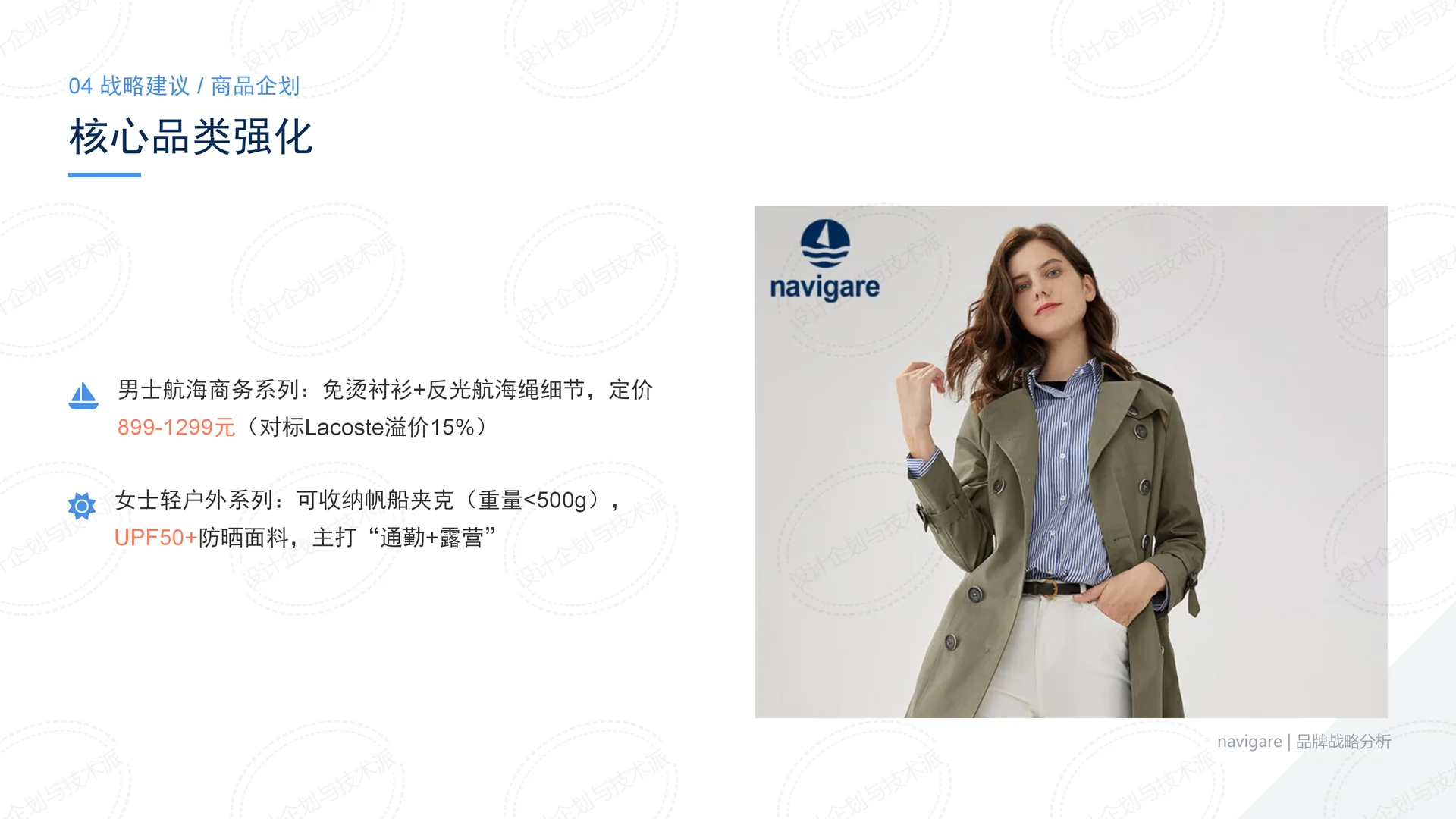 ? Navigare航海×意式时尚增长战略解析