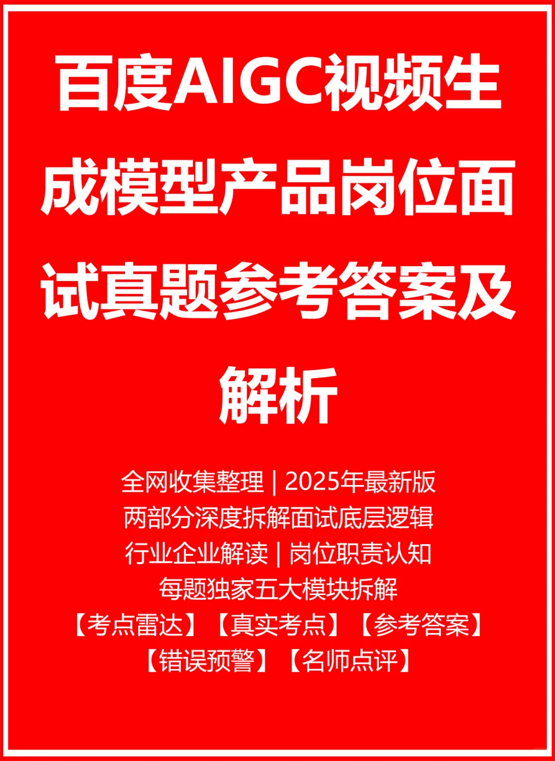 百度AIGC视频生成模型产品