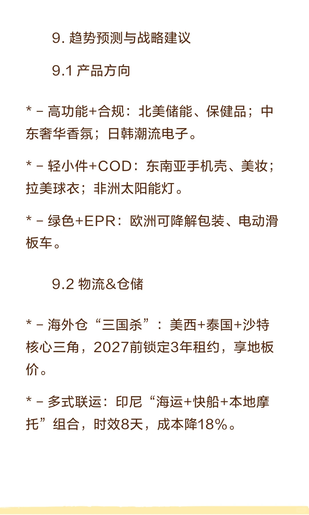 2025~2030短视频带货全球深度行业分析报告