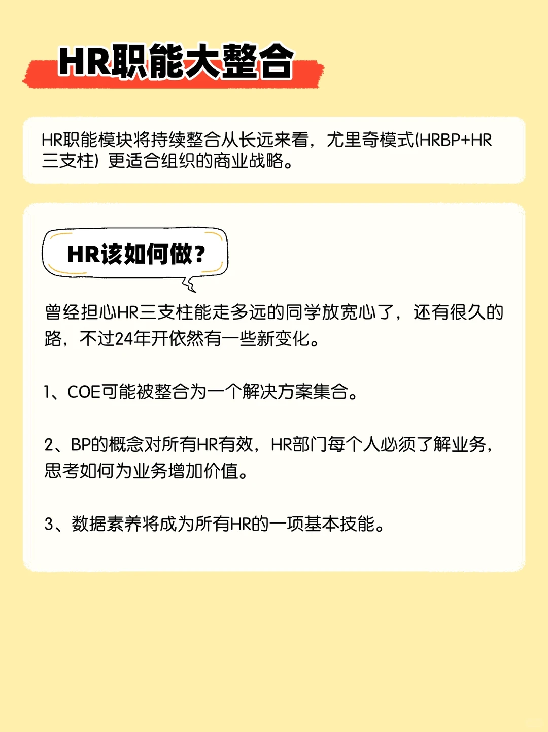 2024年人力资源10大趋势,你准备好了吗?