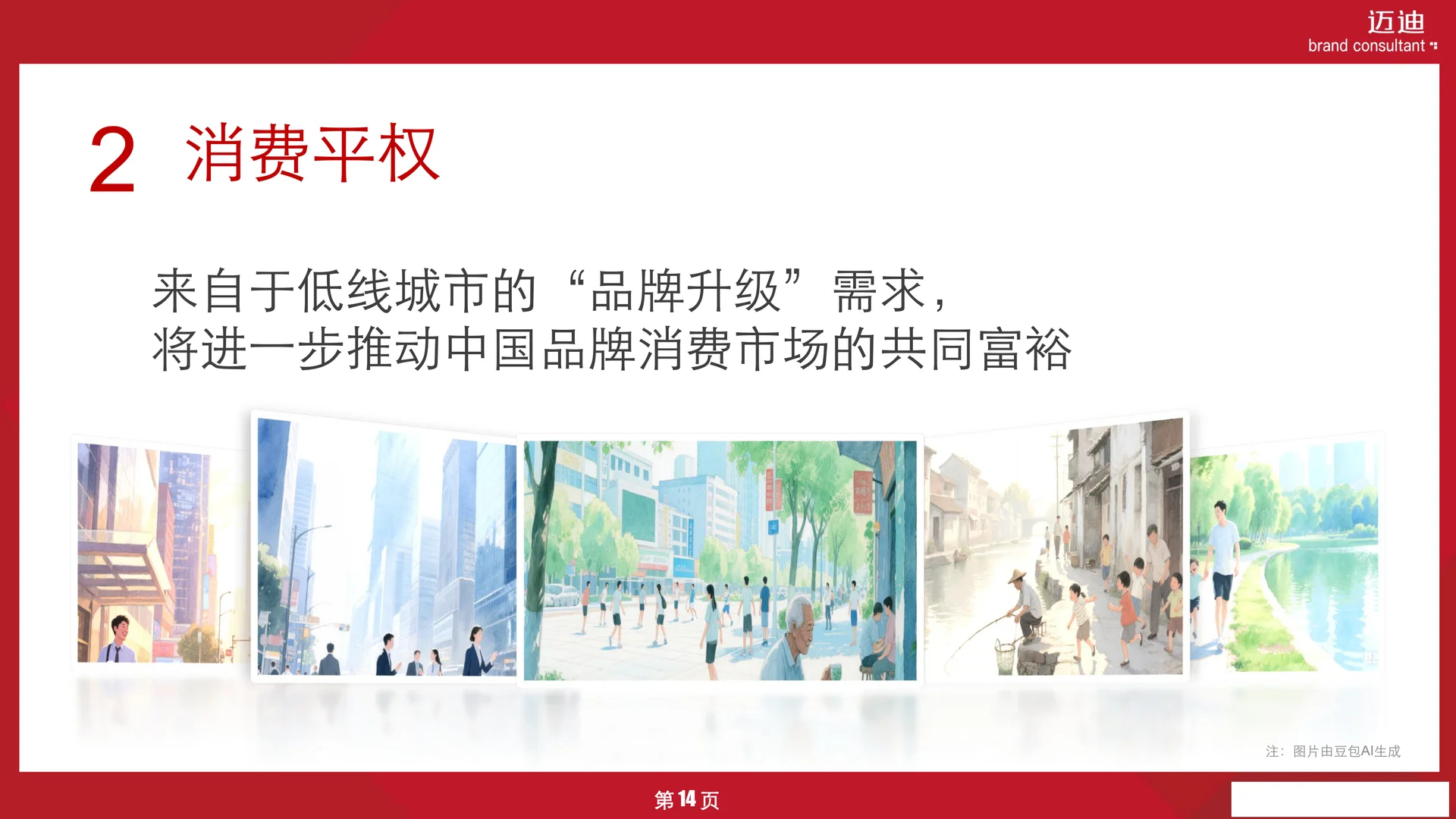 中国家庭生活小家电品牌消费趋势报告