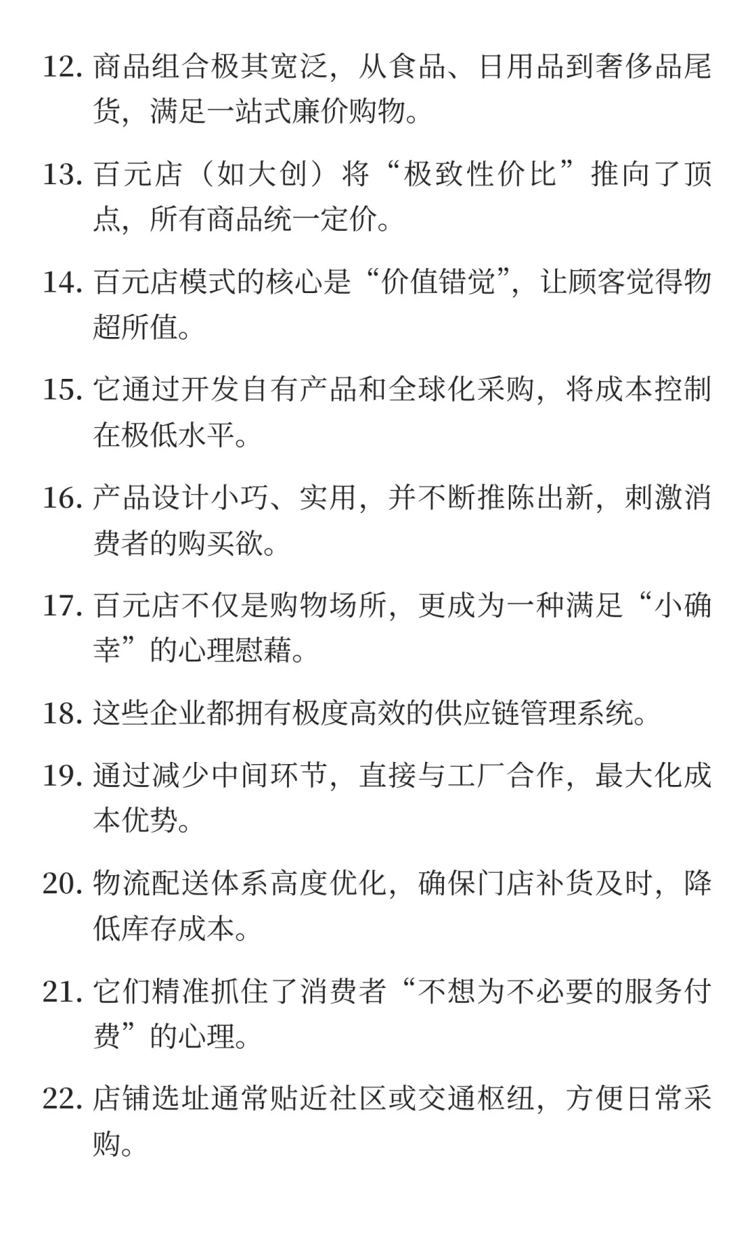 用30句话讲透日本经济萧条时期折扣零售