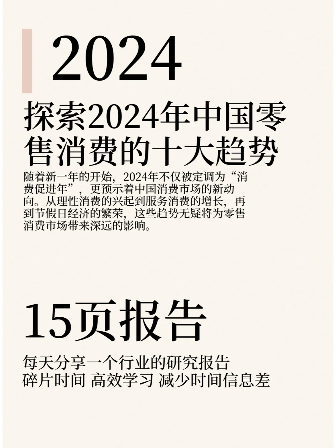 探索2024年中国零售消费的十大趋势