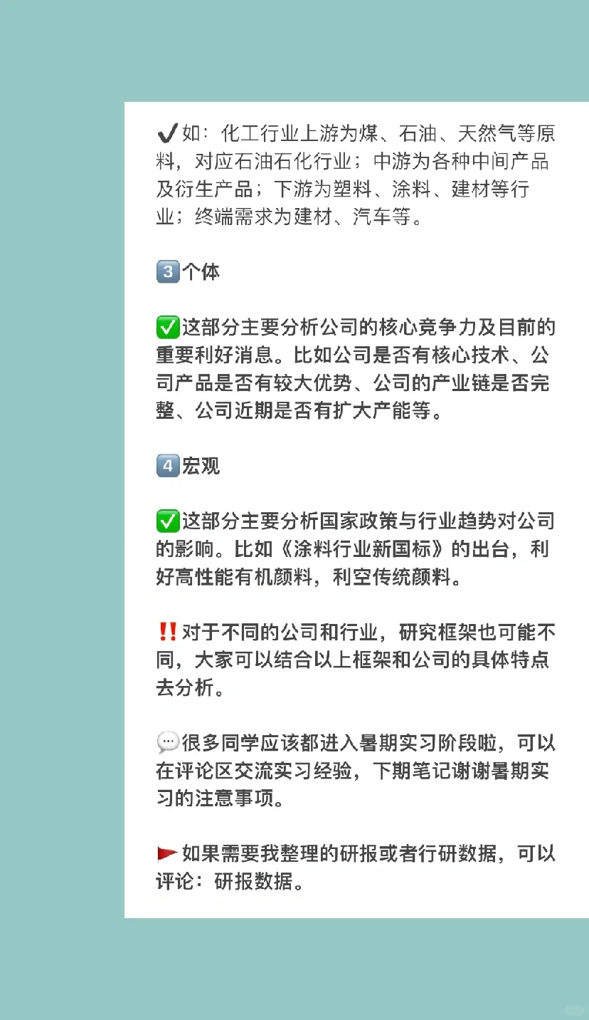 新人怎么写研报?基础的研究框架送给大家?