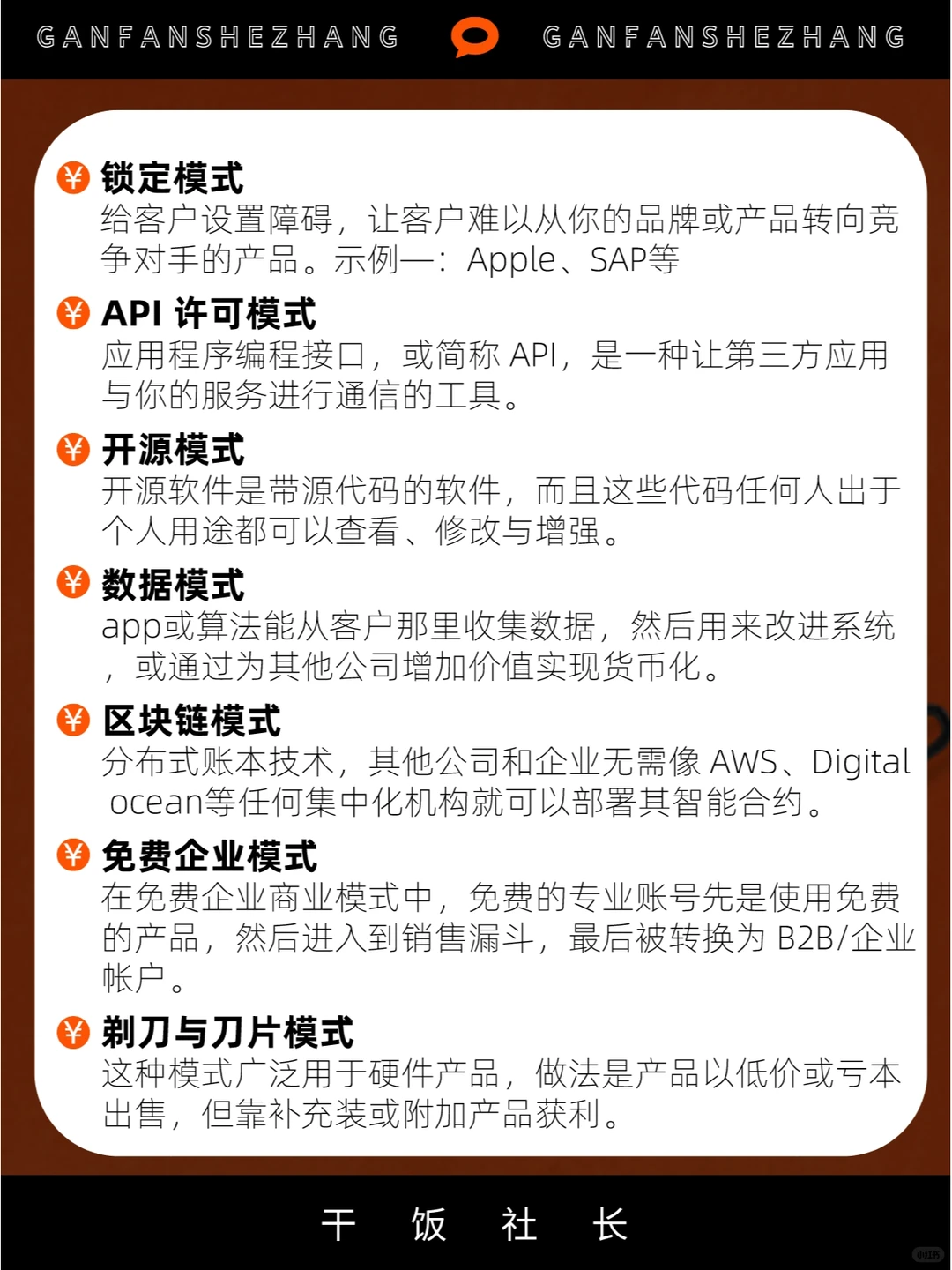 一文搞懂商业模式底层逻辑+27种商业模式