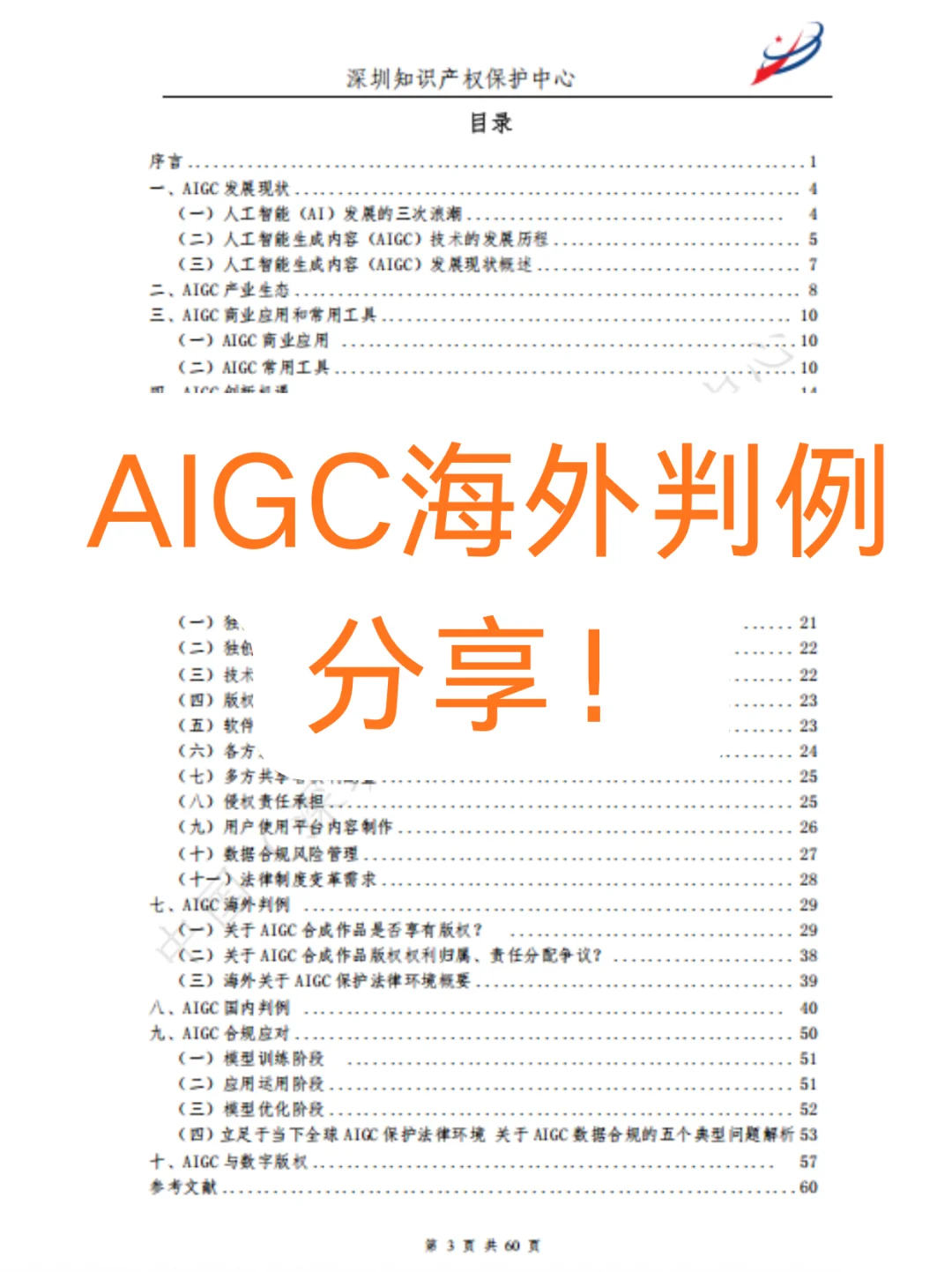 行业白皮书｜AIGC海外判例分享
