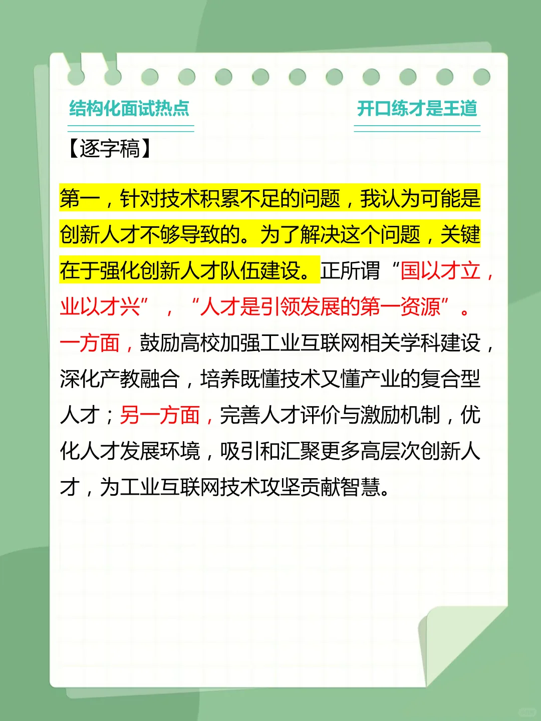综合分析类07:工业互联网