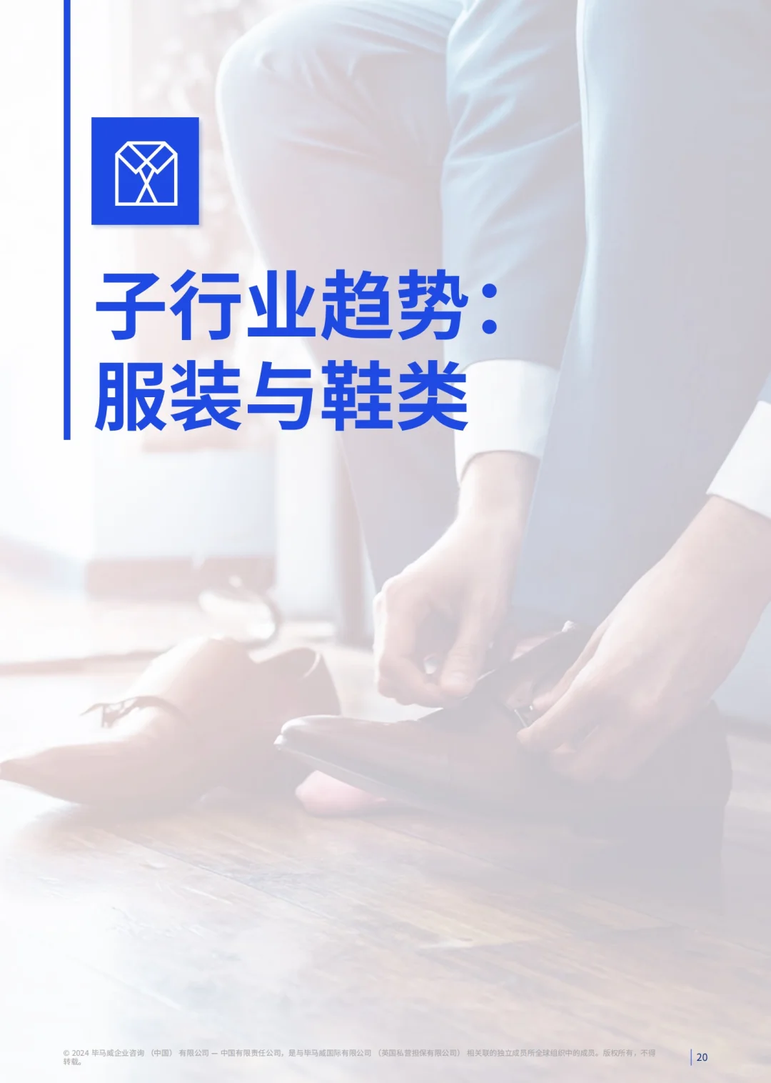 72页报告|毕马威消费品零售业半年度报告