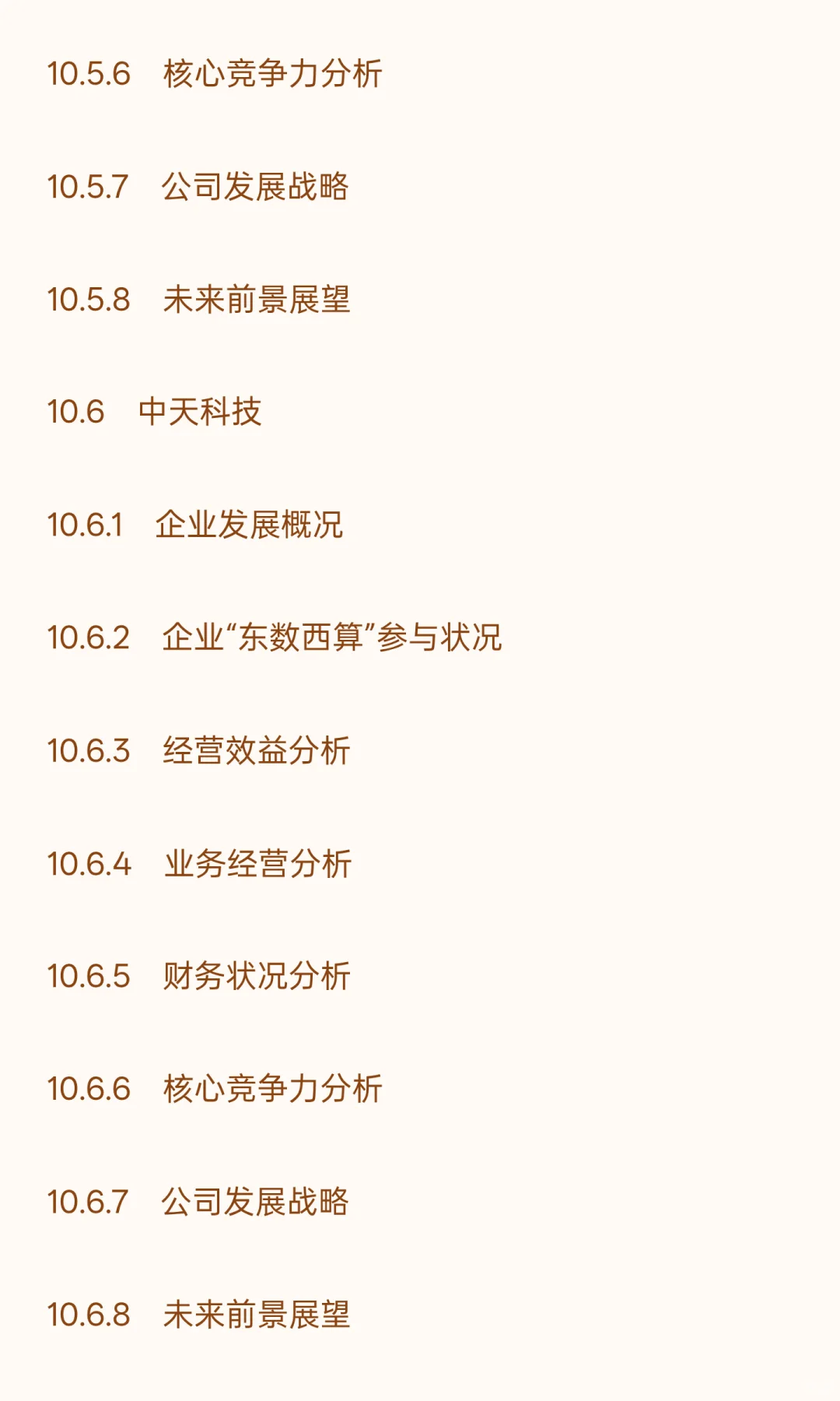 中国“东数西算”工程建设行业“十五五”发