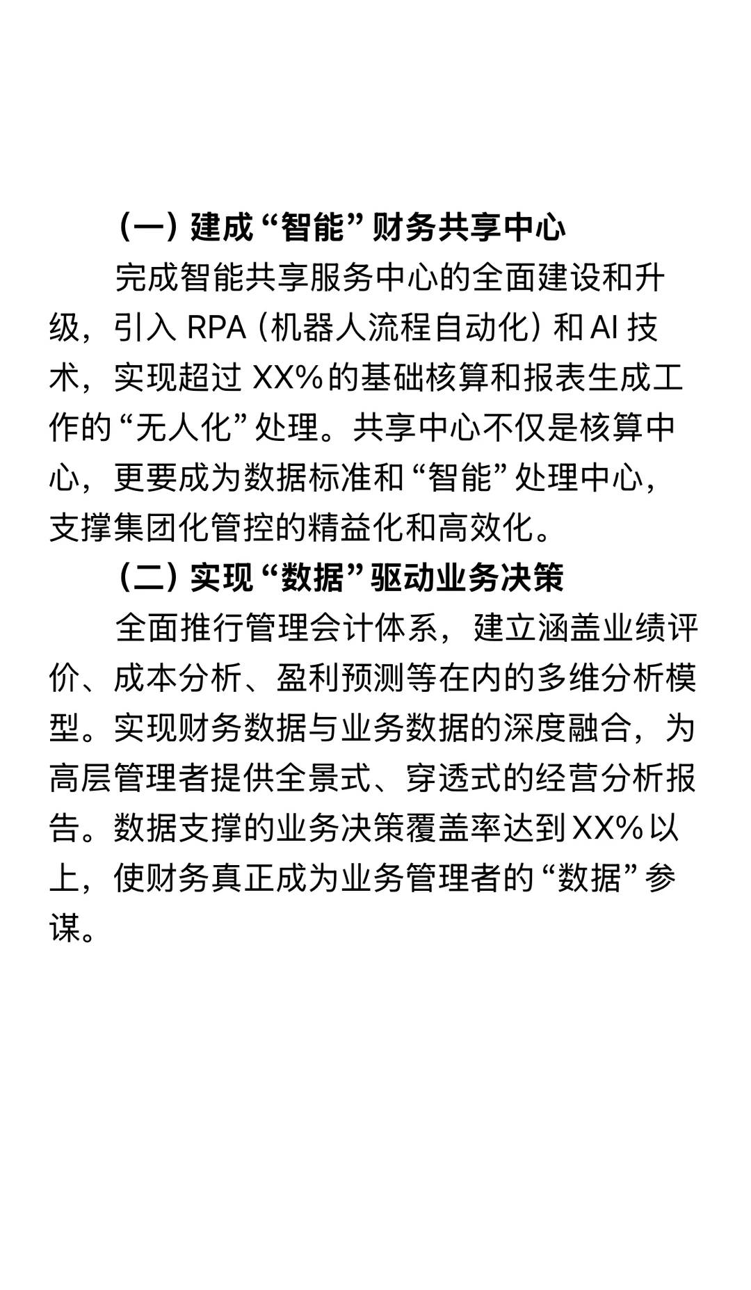 财务工作十五五战略规划