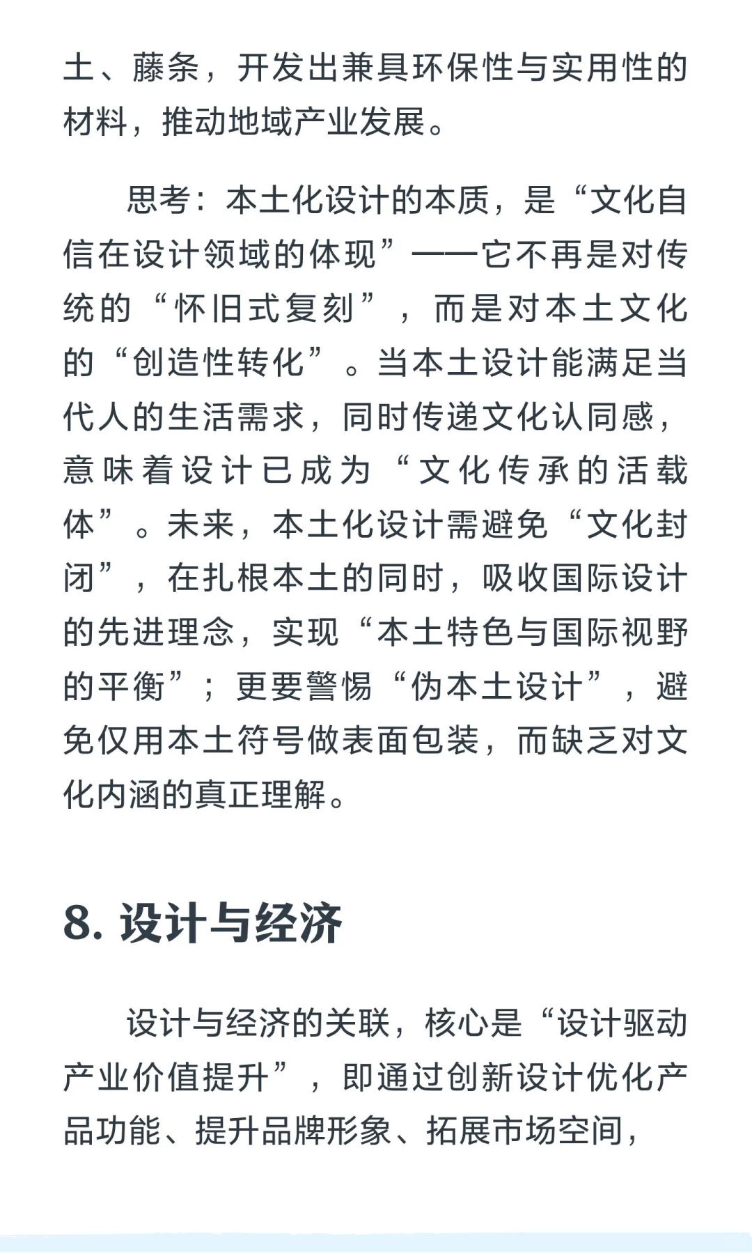 聚焦 | 2025年十大设计热点的新发展