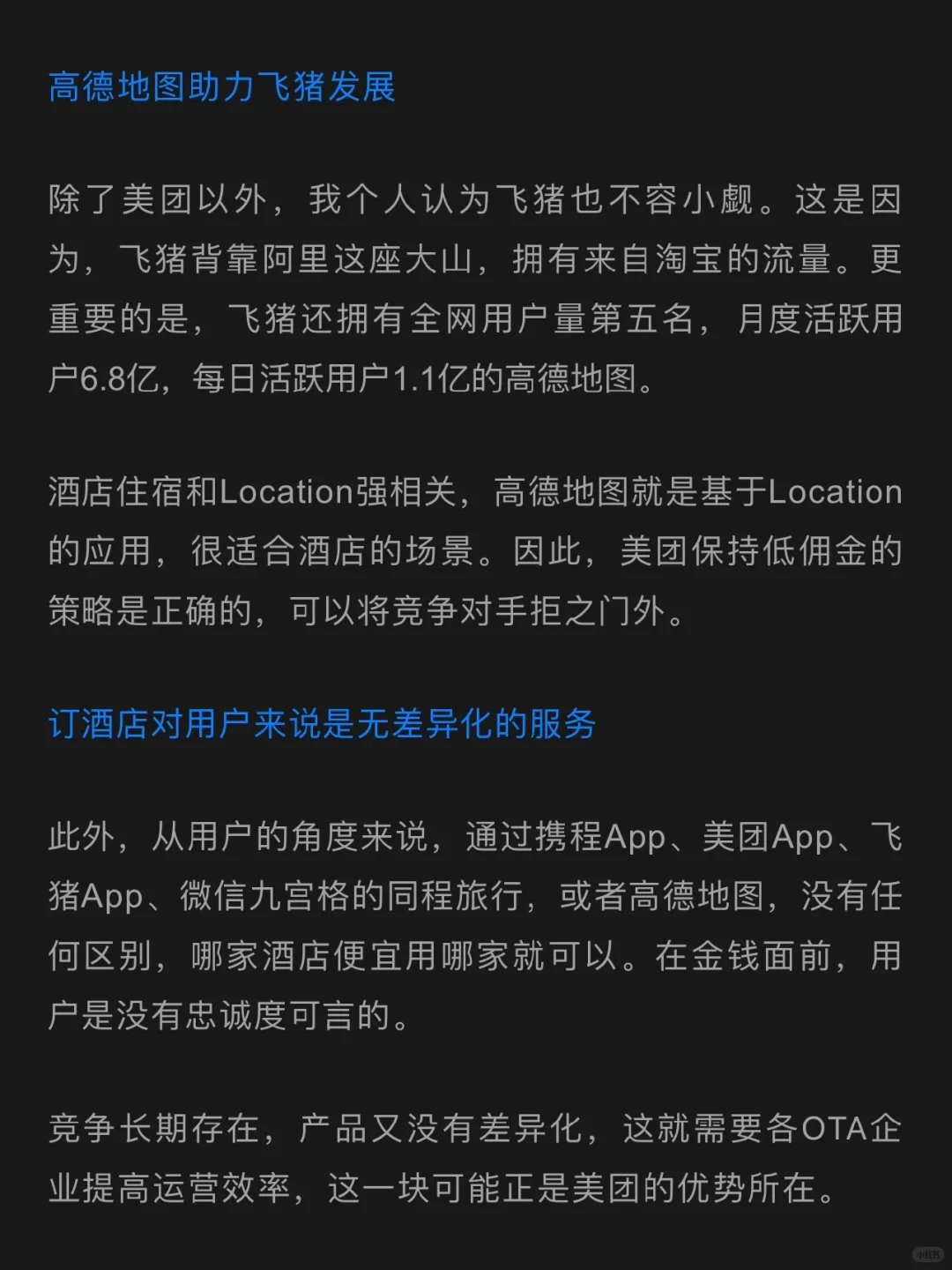 美团酒旅业务是如何突围的？