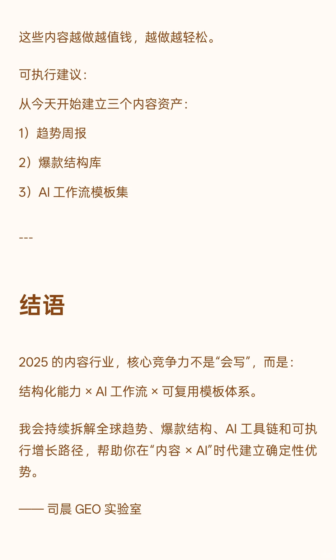 2025 内容行业的 7 个确定性趋势（AI 驱动