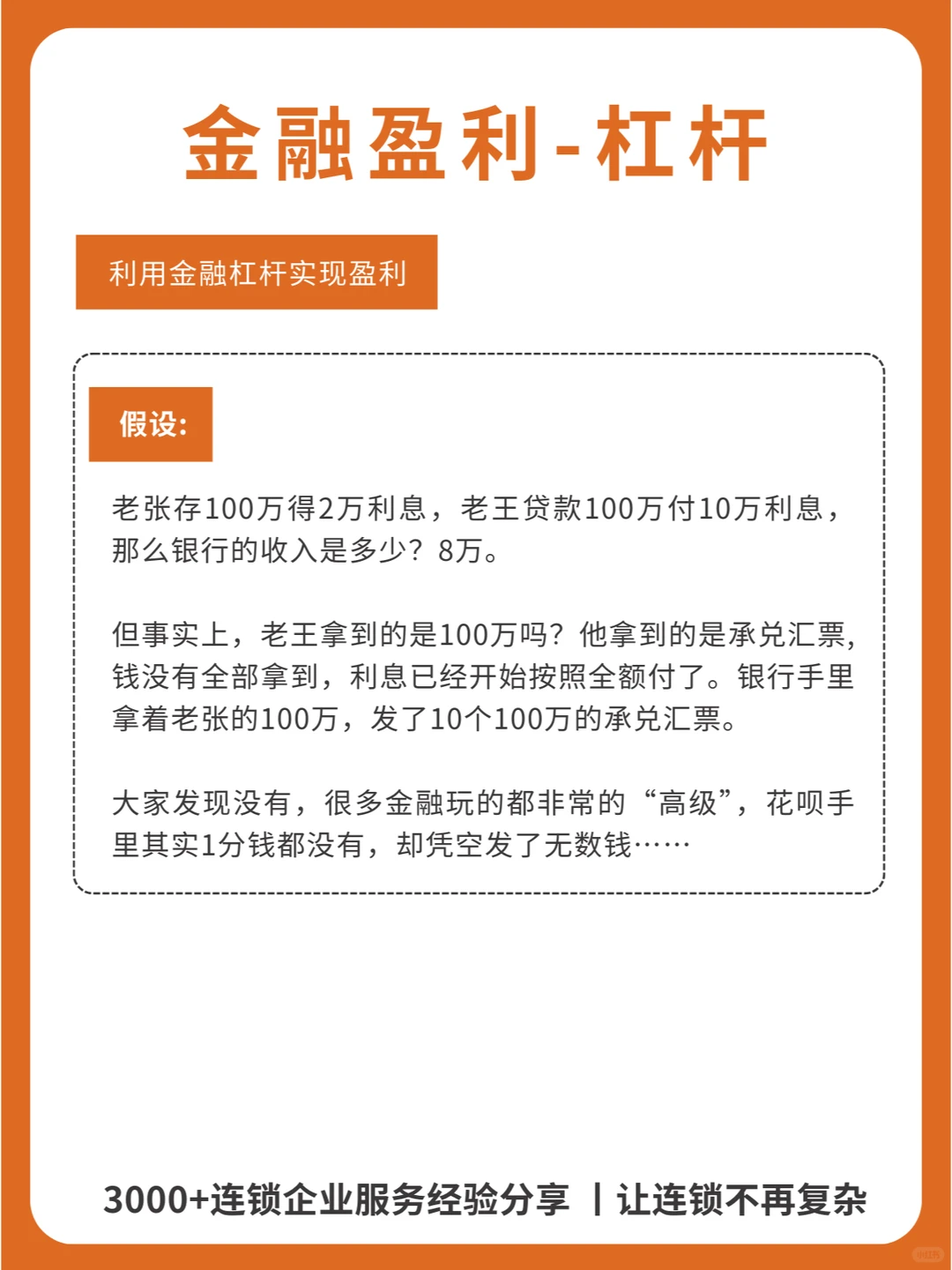 商业的本质是交易，8大盈利模式解析！