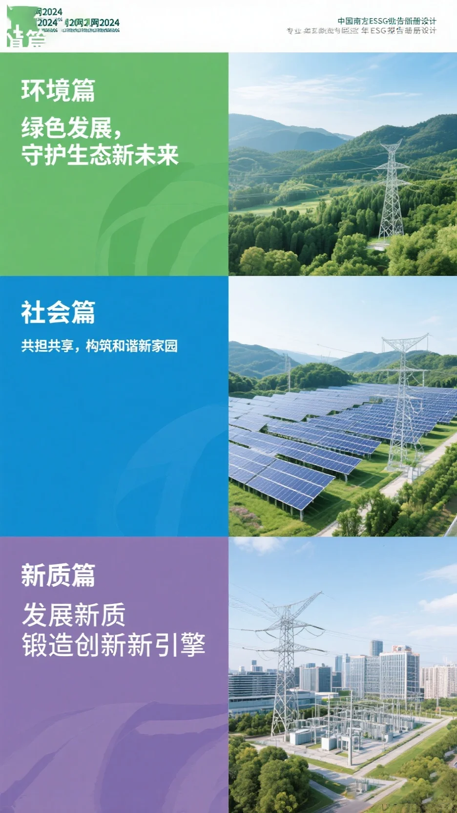 绿紫蓝系能源企业画册设计，可持续发展