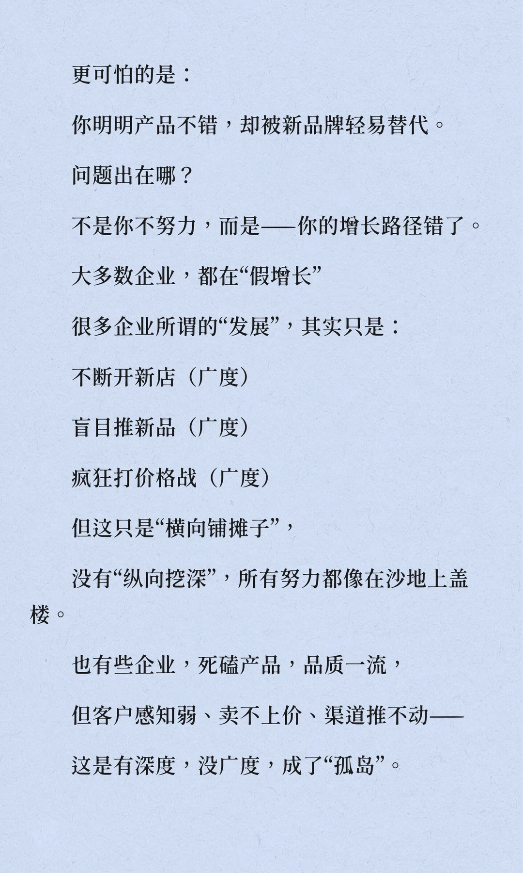 企业增长的双引擎：为什么你只做了“广度”