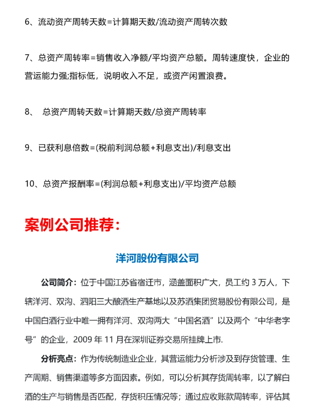 营运能力分析及案例公司推荐‼️