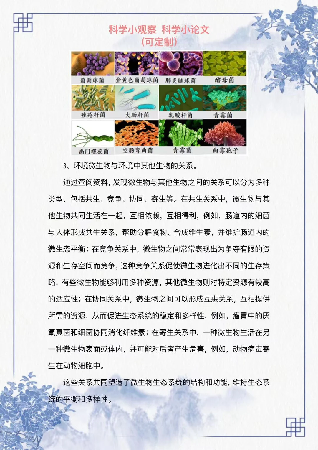 姐妹们，看过来这篇科学观察小报告写的太好